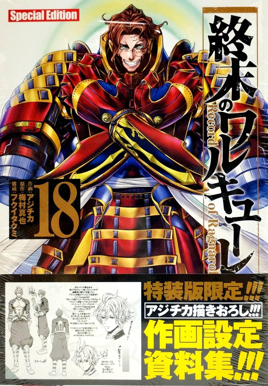 Shuumatsu no Valkyrie Special Edition 18 - Record Of Ragnarok Special Edition 18