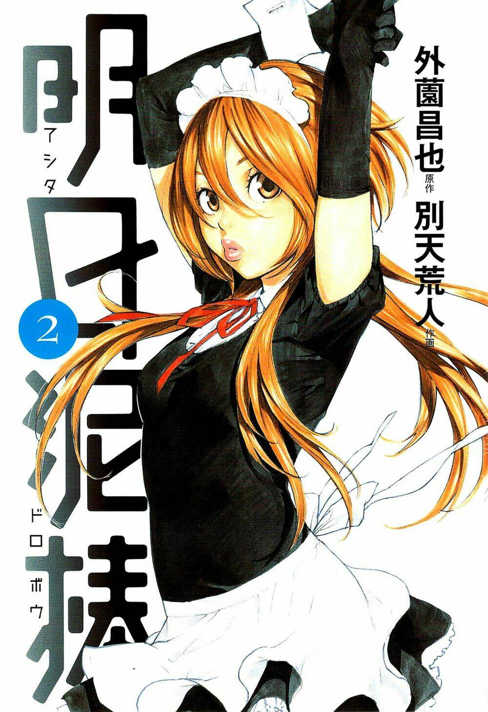 ashita dorobou chapter 8 5