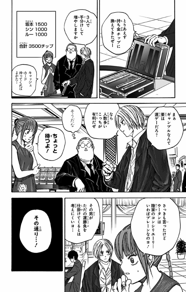 SAKAMOTO DAYS 5