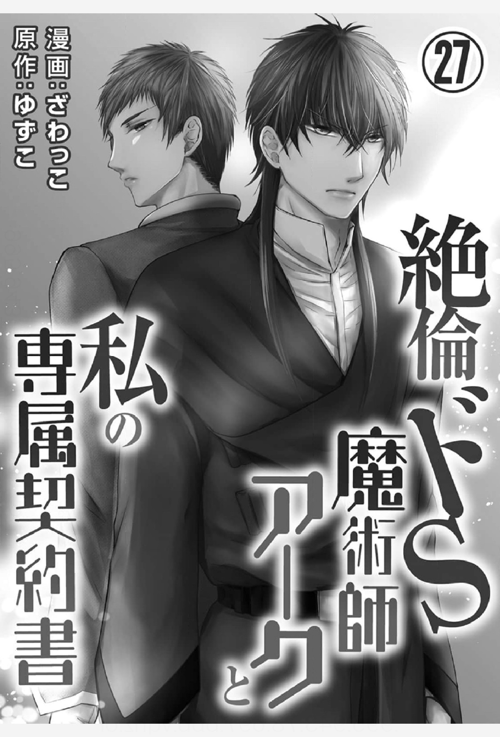 pháp sư bạo dâm vô song và bản hợp đồng độc quyền của tôi chapter 27.1 25