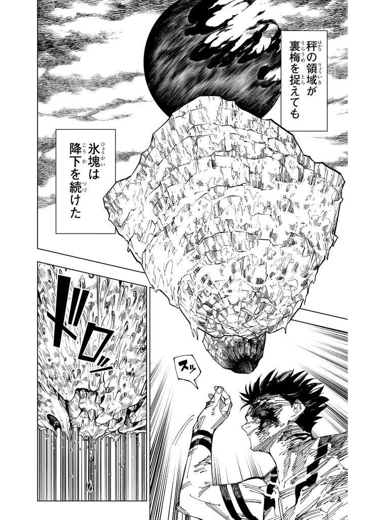 Jujutsu Kaisen 27 (Japanaese Edition)