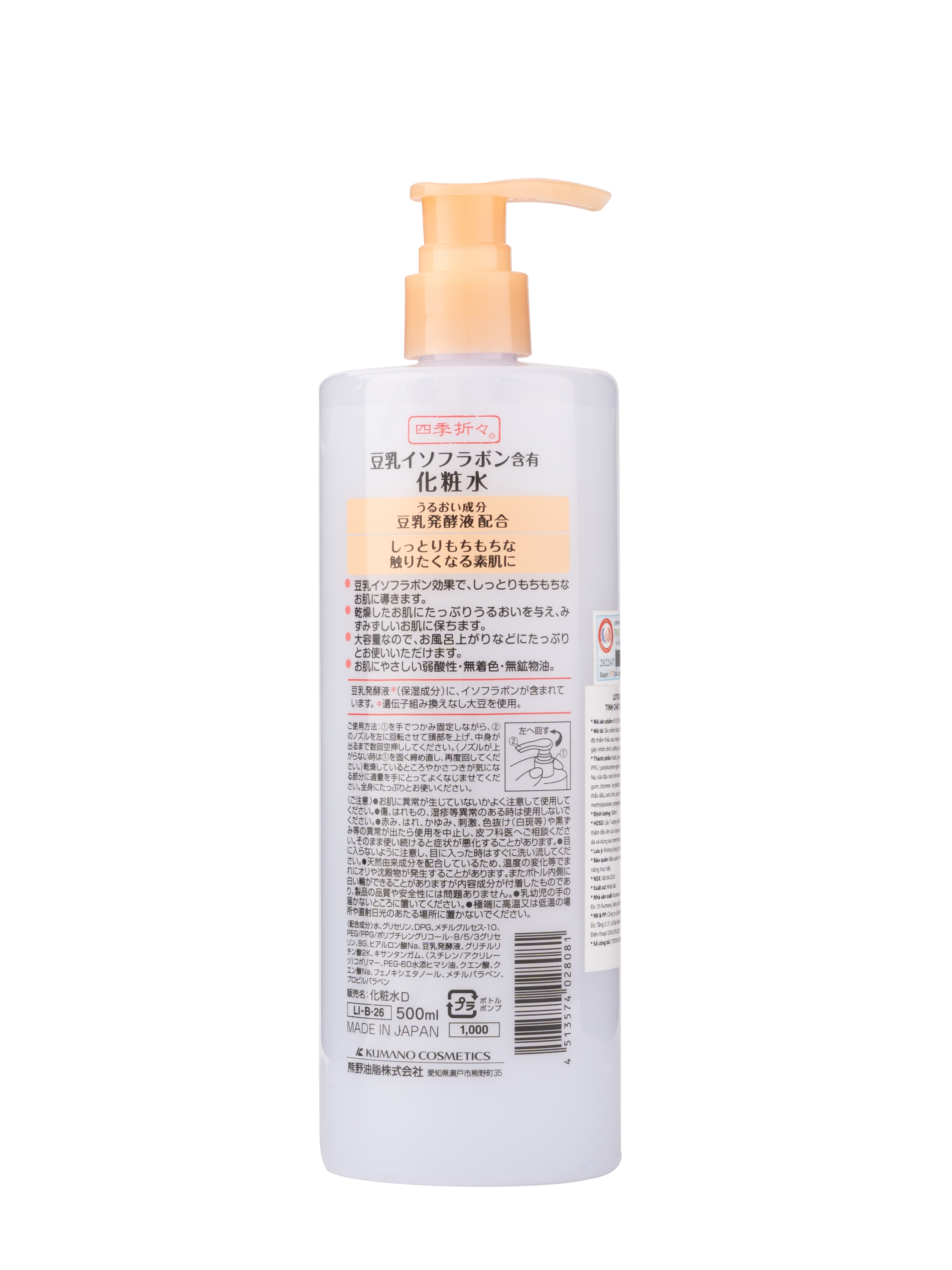 Lotion dưỡng thể Kumano chiết xuất từ đậu nành 500ml