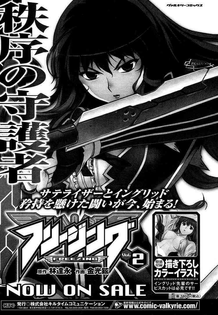 freezing chapter 12 32