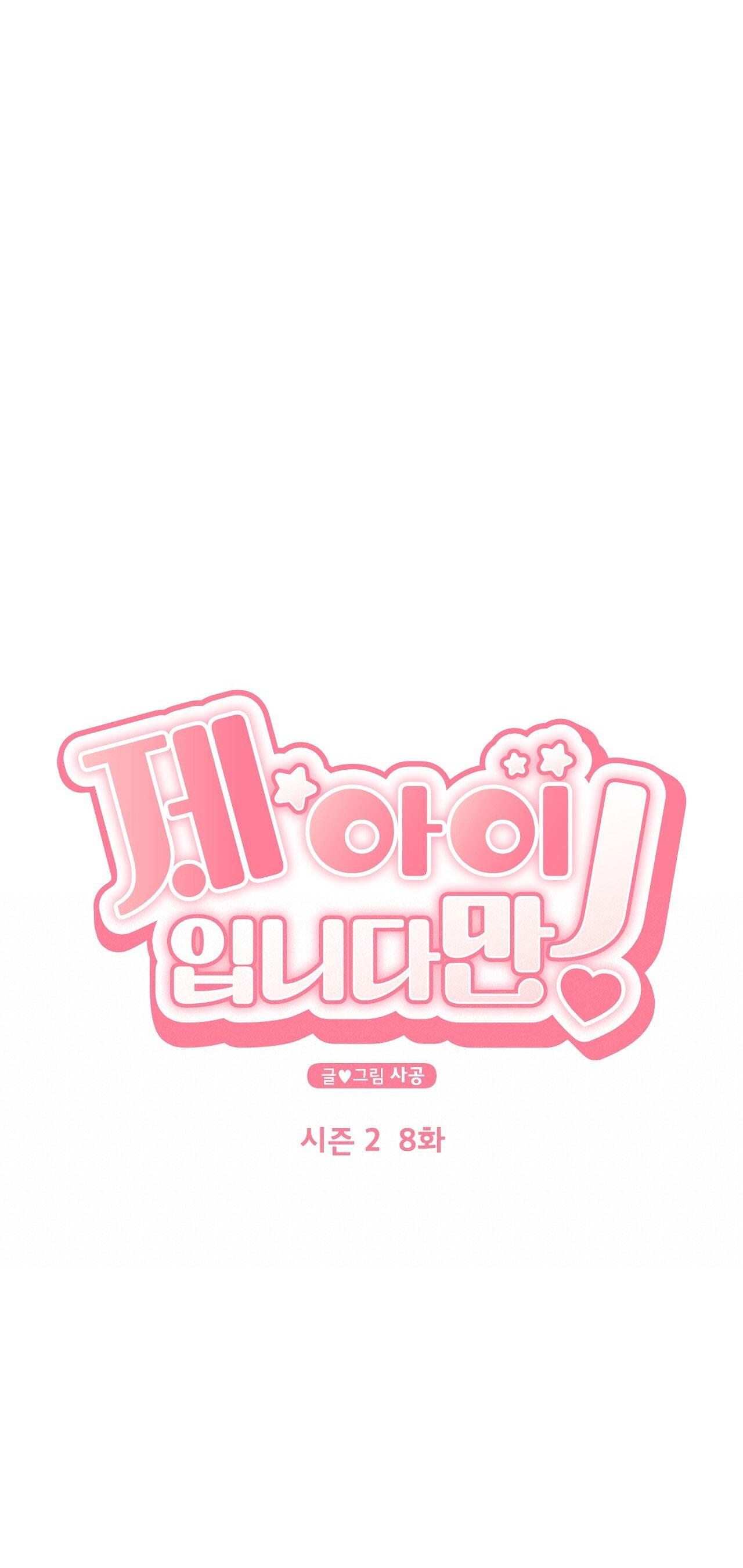 đứa trẻ này là con tôi (end) chapter 45 6