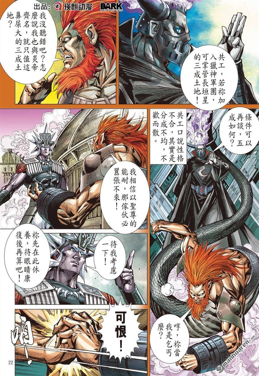 sơn hải kinh truyện chapter 299 19