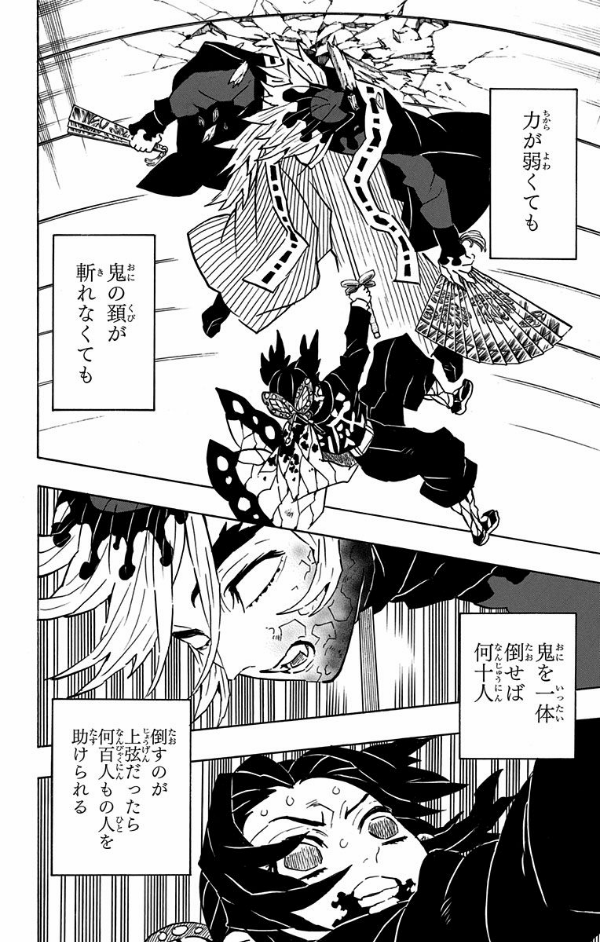 鬼滅の刃 17 - ONI METSU NO HA 17