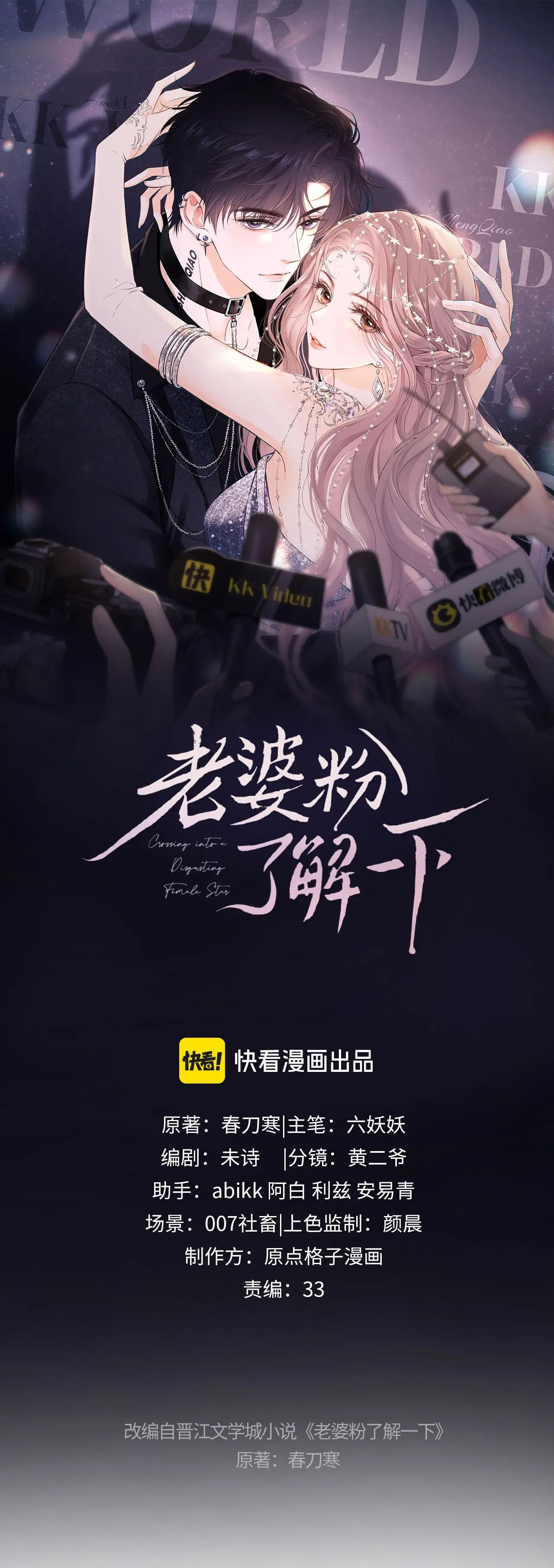 fan bạn gái muốn tìm hiểu một chút - fan vợ, bạn đã biết? chapter 1.1 4