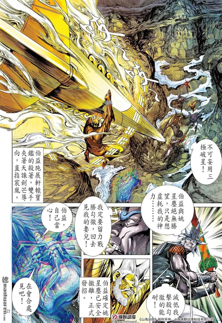 sơn hải kinh truyện chapter 311 18