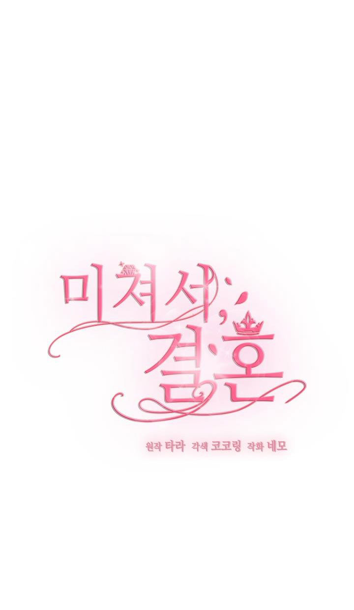 [18+] vì điên nên kết hôn chapter 30.1 24