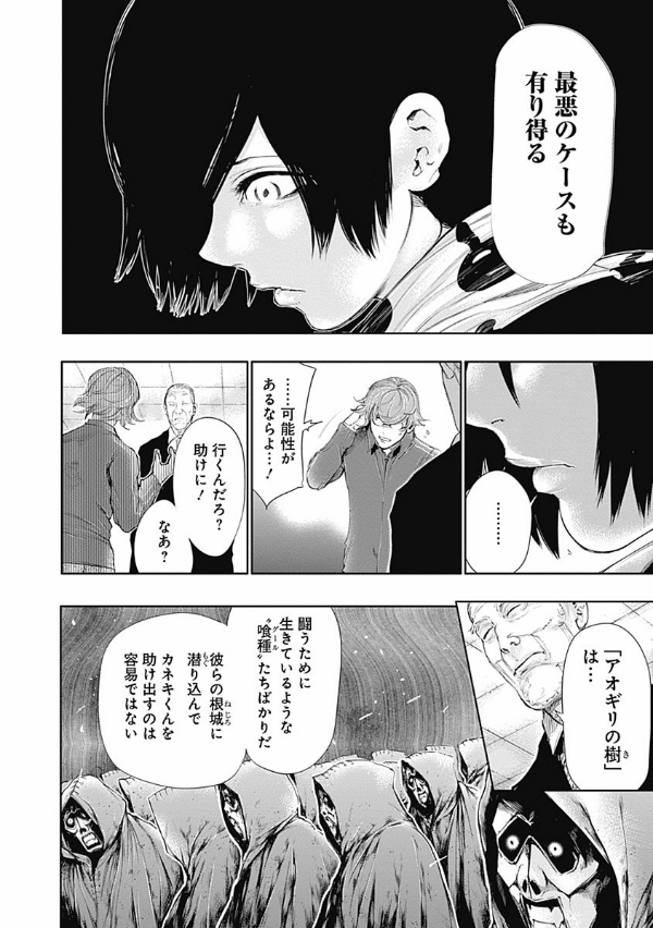 Tokyo Ghoul 7 (Japanese Edition)