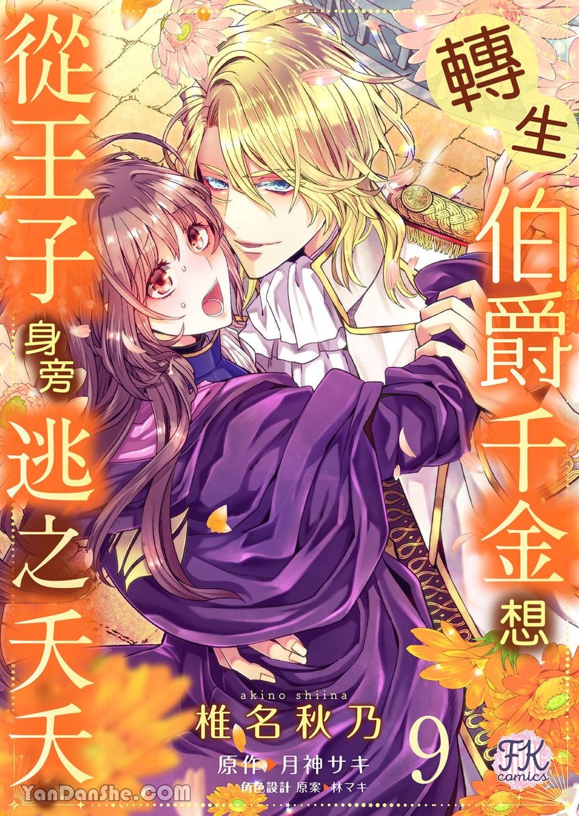 sau khi chuyển sinh thiên kim nhà bá tước muốn chạy khỏi hoàng tử chapter 11.1 1