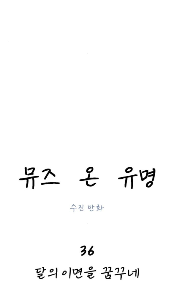 nàng thơ nổi tiếng - nàng thơ myung chapter 36.1 19