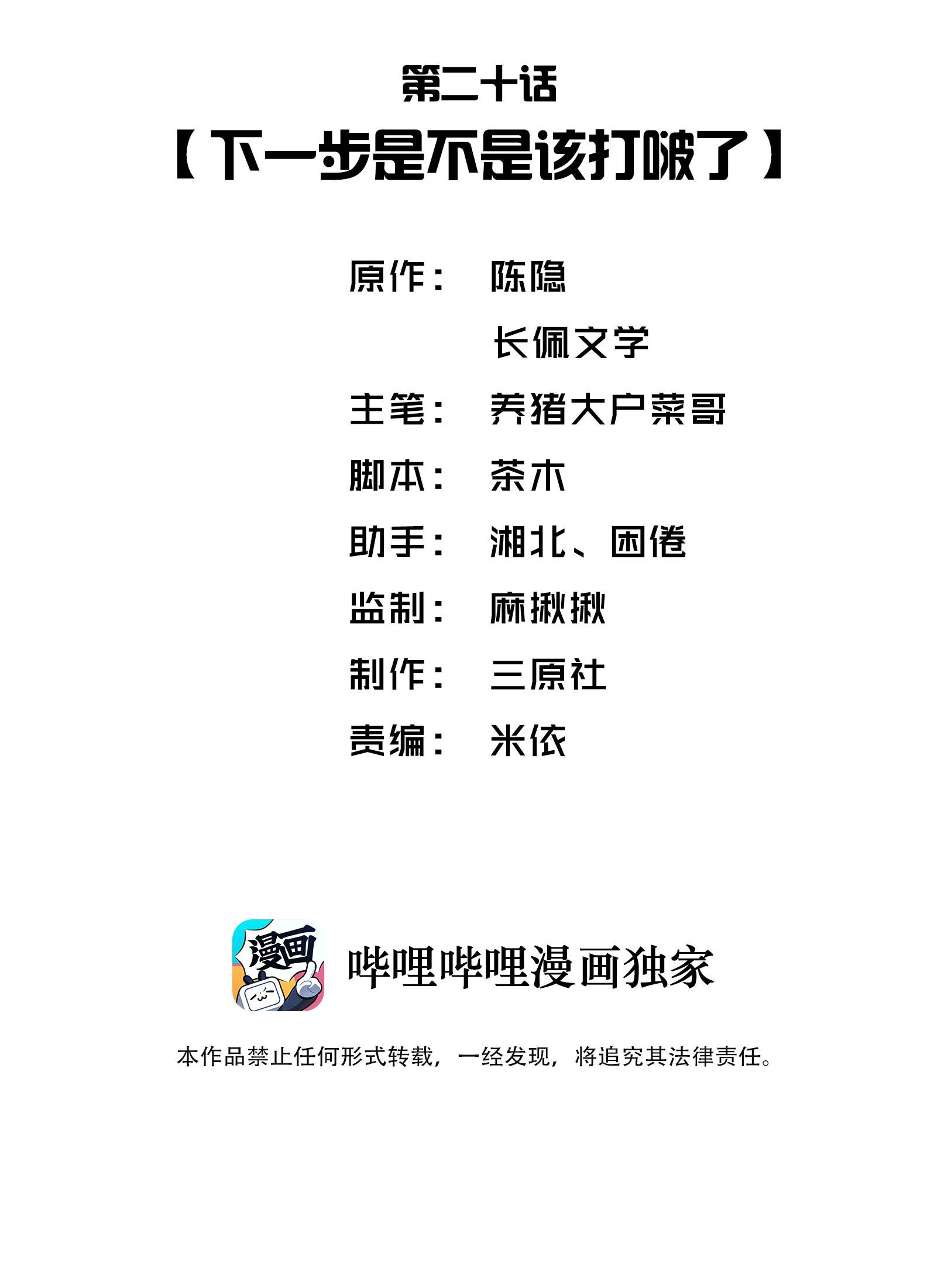 tính cách thiết lập của hắn không tốt cho lắm chapter 20 2