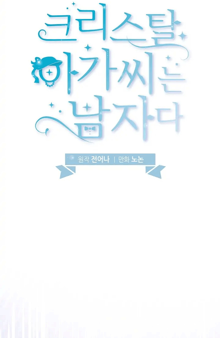 quý cô lady crystal là một người đàn ông chapter 0.1 18