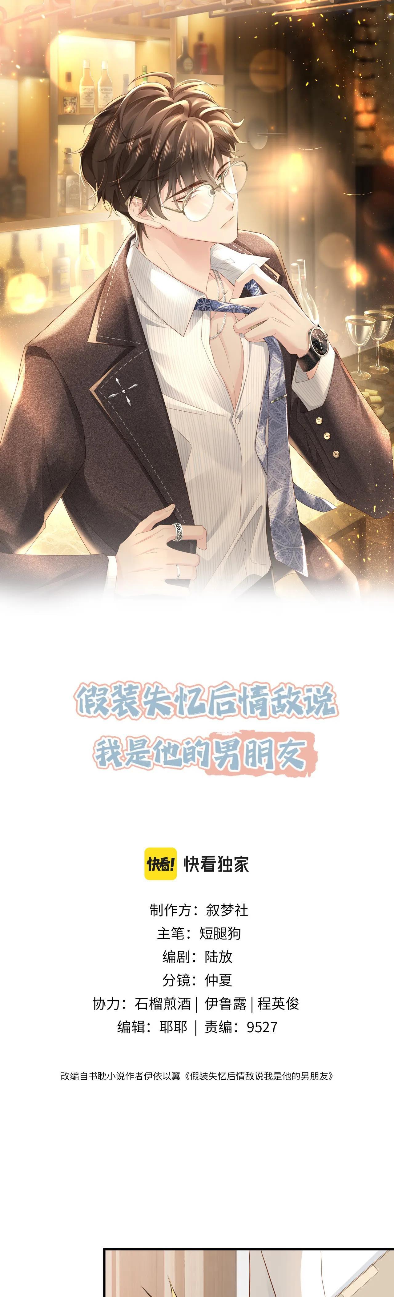 sau khi giả mất trí nhớ, tình địch nói tôi là bạn trai của hắn chapter 5 1