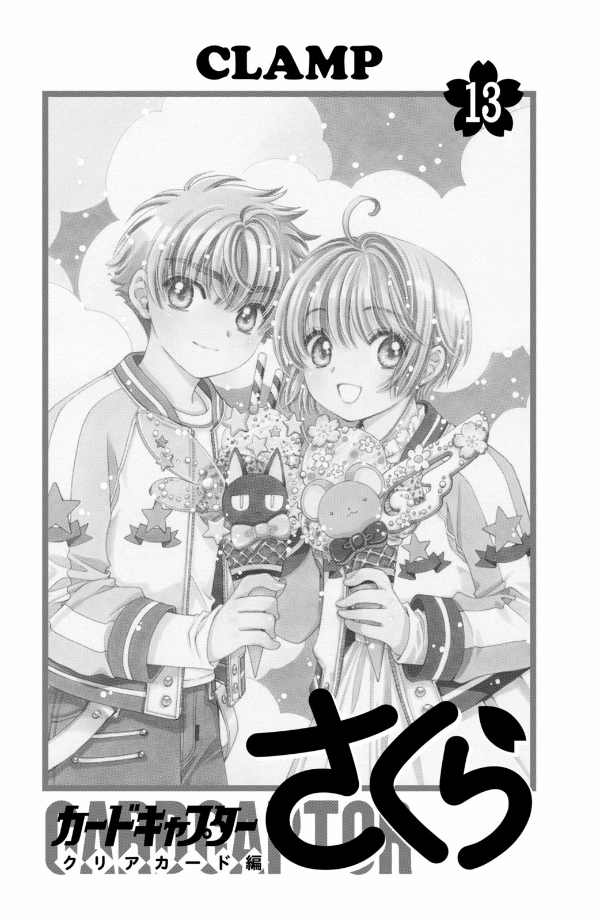 Cardcaptor Sakura: Clear Card 13 (Japanese Edition)