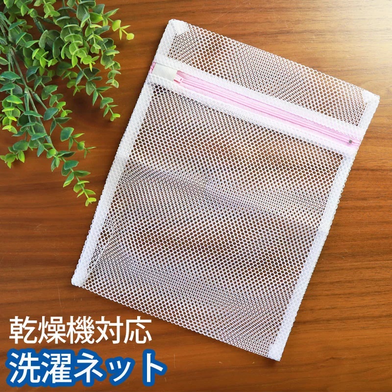 Túi lưới giặt quần áo mini (loại vuông) Seiwa Pro 30×23cm - Hàng nội địa Nhật Bản nhập khẩu chính hãng