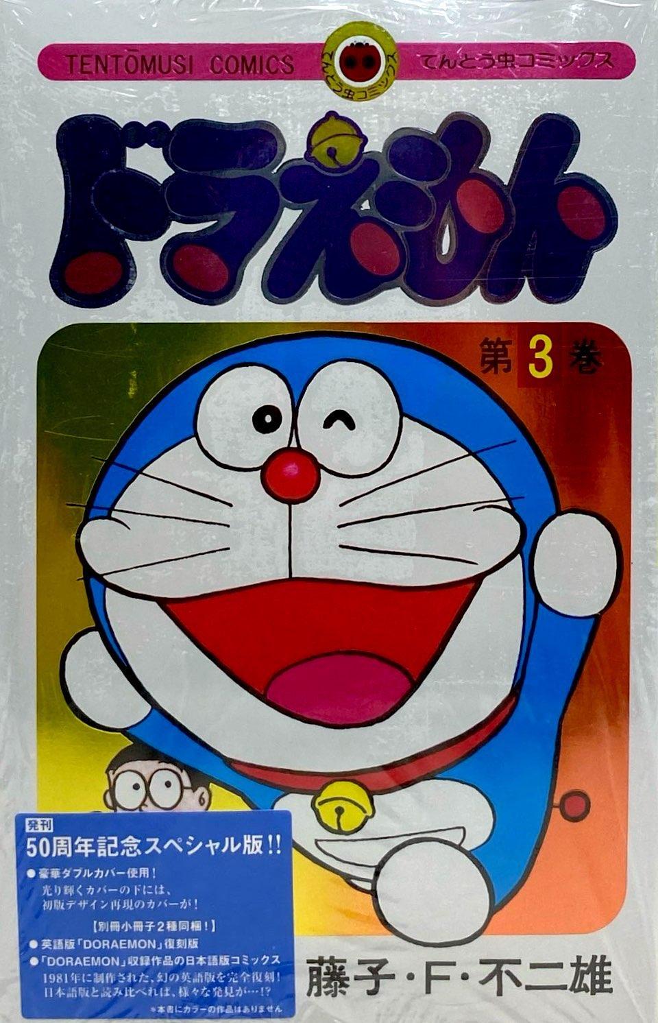 Sách ngoại văn: Doraemon 3 (50th Anniversary Special Edition) (Japanese Edition)