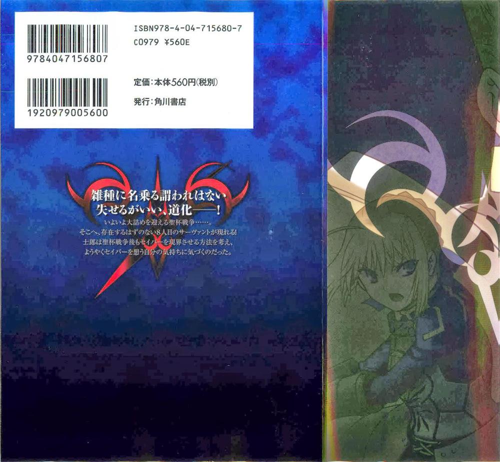 fate stay night chapter 64 4