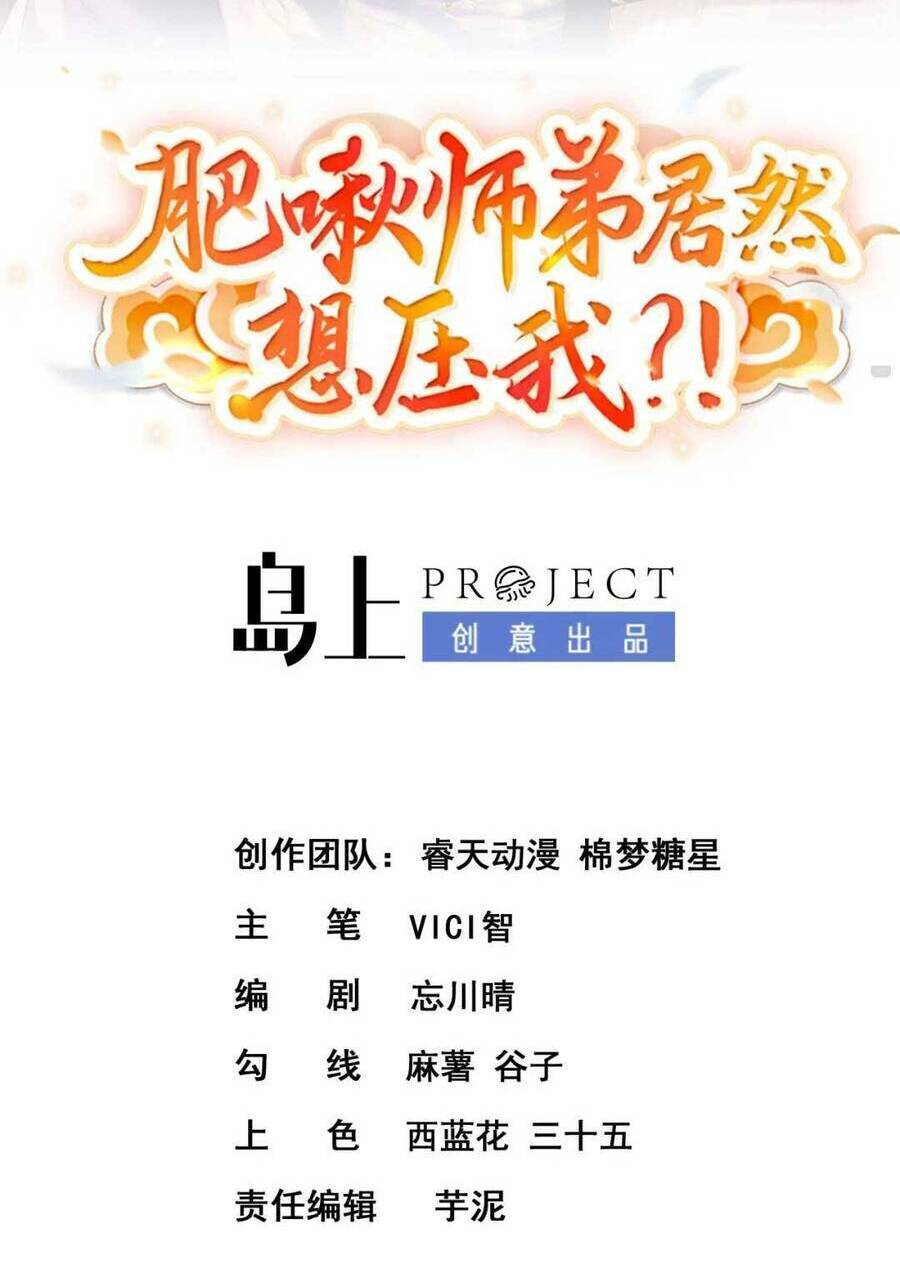 sư đệ đáng yêu cư nhiên nhìn trúng ta chapter 7 3