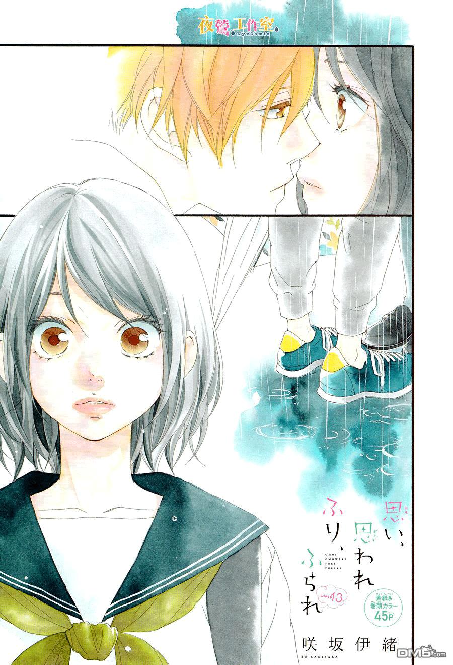 omoi, omoware, furi, furare chapter 13 2