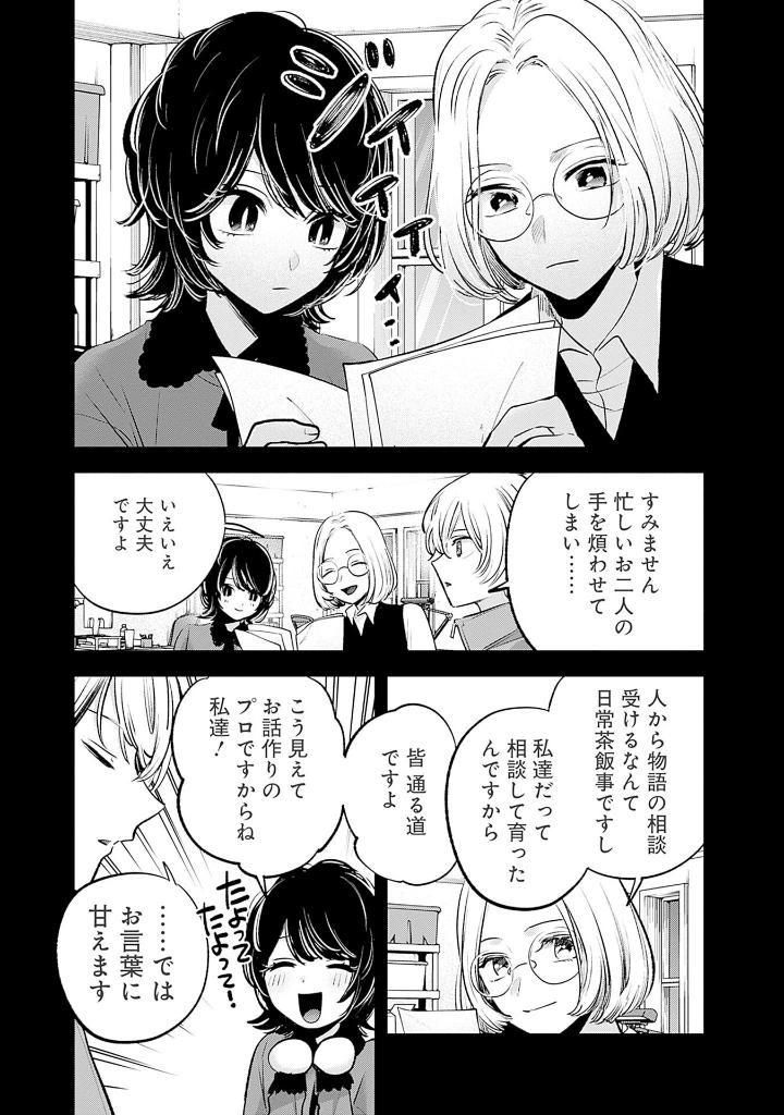 Oshi No Ko 15 (Japanaese Edition)