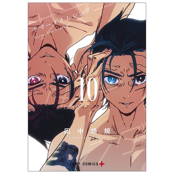 Summer Time Rendering 10 (Japanese Edition)