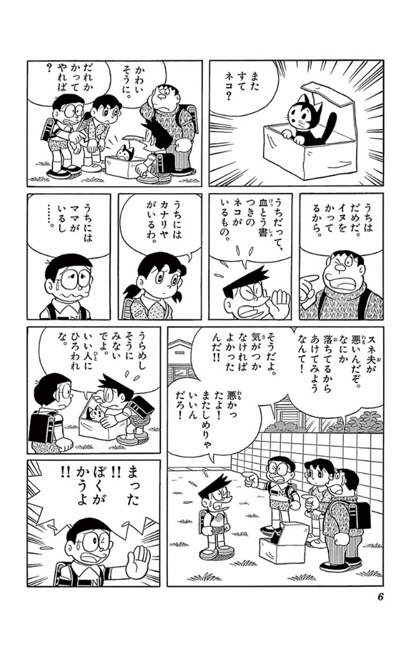 ドラえもん 43 - Doraemon 43