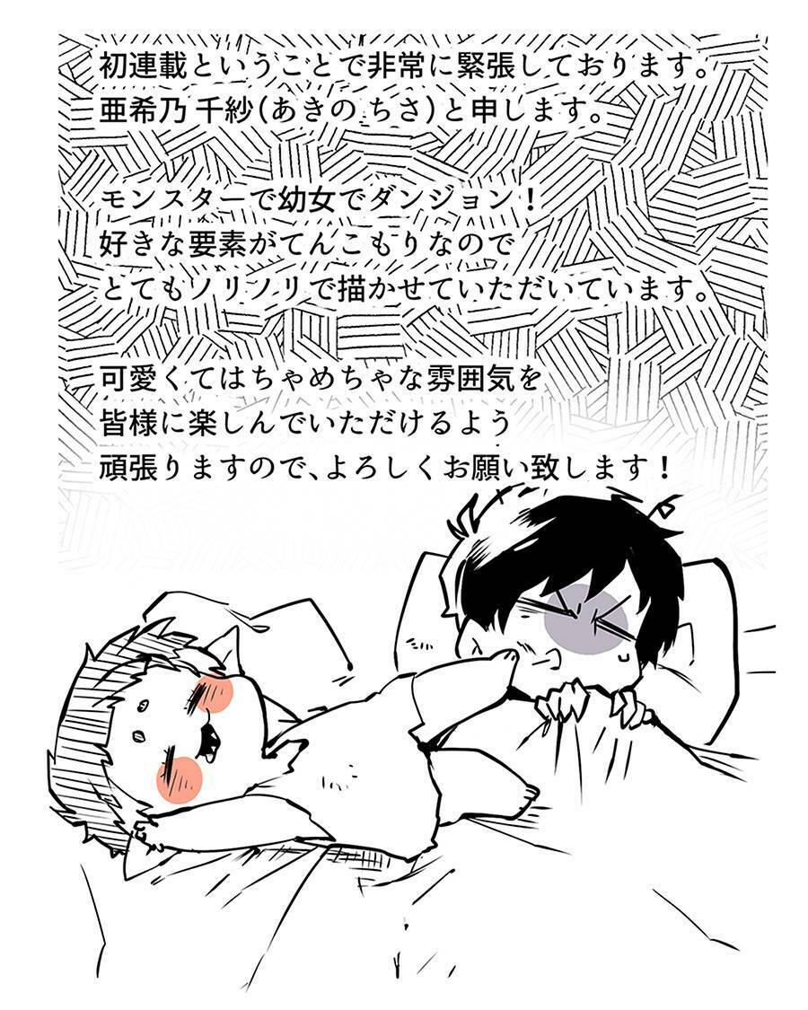 dungeon nursery chapter 1.2 18