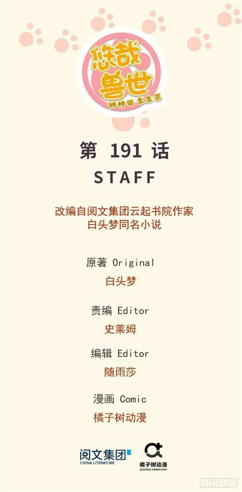 [16+] thảnh thơi thú thế chủng chủng điền, sinh sinh tể chapter 194 1