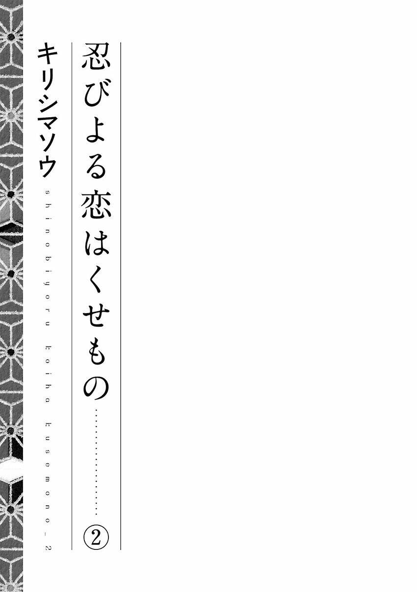 shinobi yoru koi wa kusemono chapter 4 5