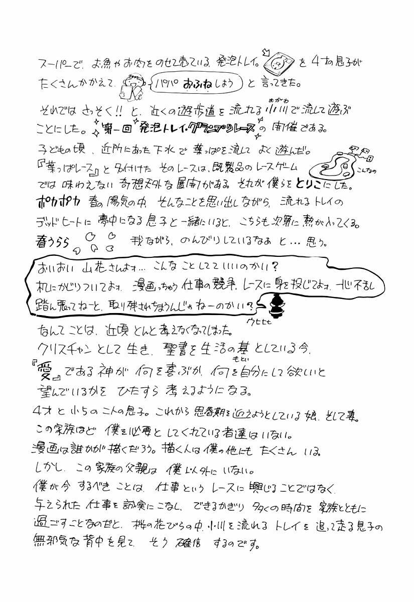 orange yane no chiisana ie full chapter 42 25