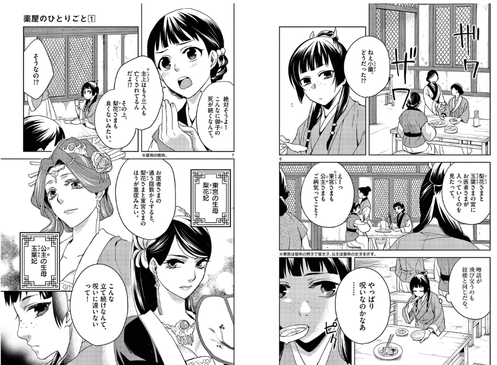 Sách ngoại văn: Kusuriya no Hitorigoto: Mao Mao no Kokyu Techo 1 (Japanese Edition)