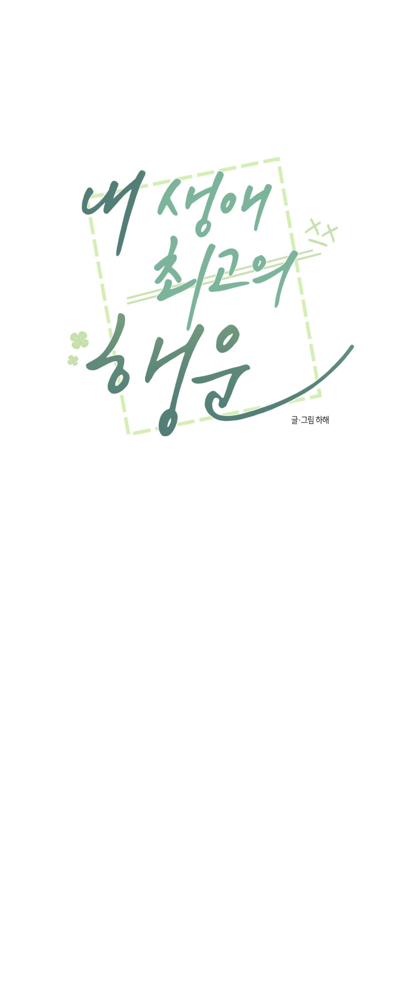 [18+] điều may mắn nhất cuộc đời tôi chapter 9.1 18