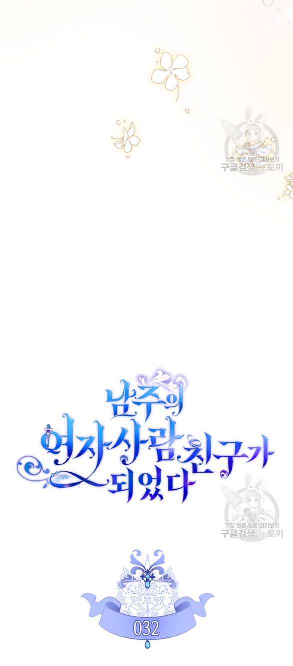 tôi đã trở thành bạn gái của nam chính chapter 32.1 12