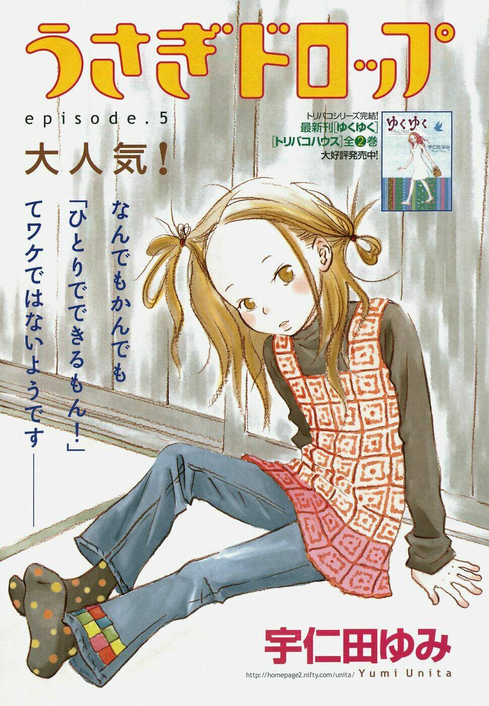 usagi drop chapter 6 41