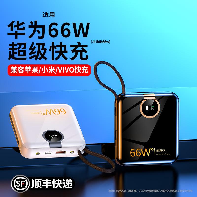 Sạc nhanh loại 66W phong cách mới nhất đi kèm với sạc dự phòng dung lượng lớn 20.000 mAh sạc dự phòng di động mini di động mỏng và nhỏ gọn