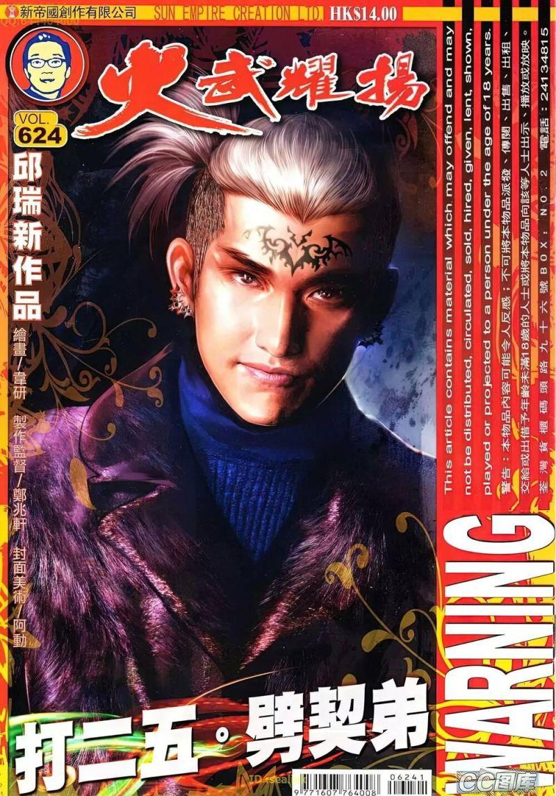 hỏa vũ diệu dương chapter 624 1