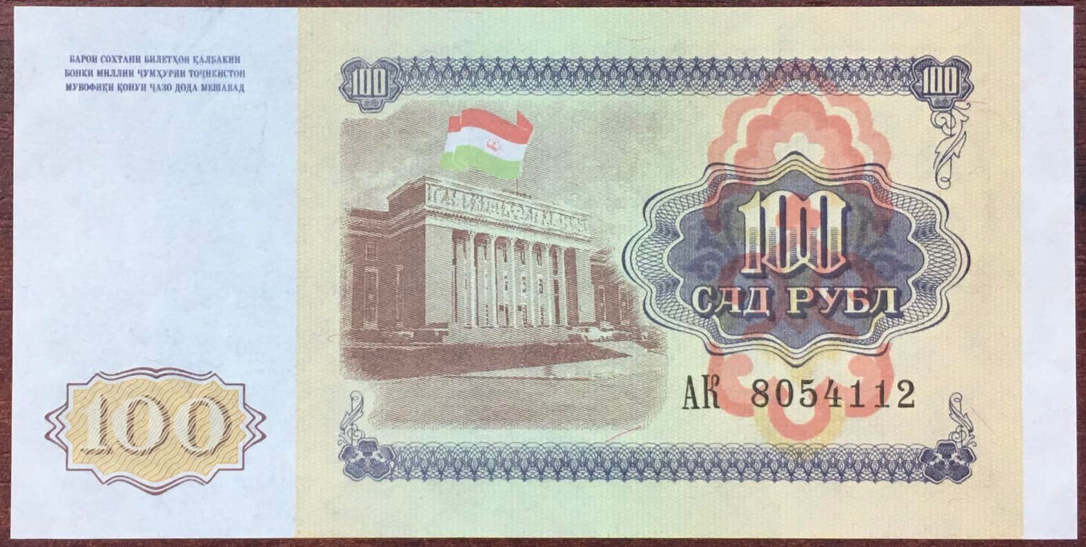 Tiền của Tajikistan 100 rubles, quốc gia ở Trung Á