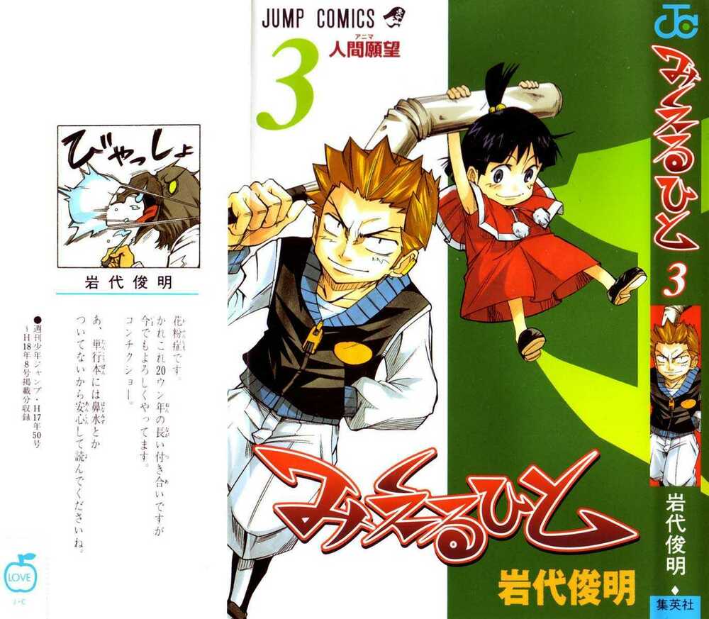 mieru hito chapter 17 1