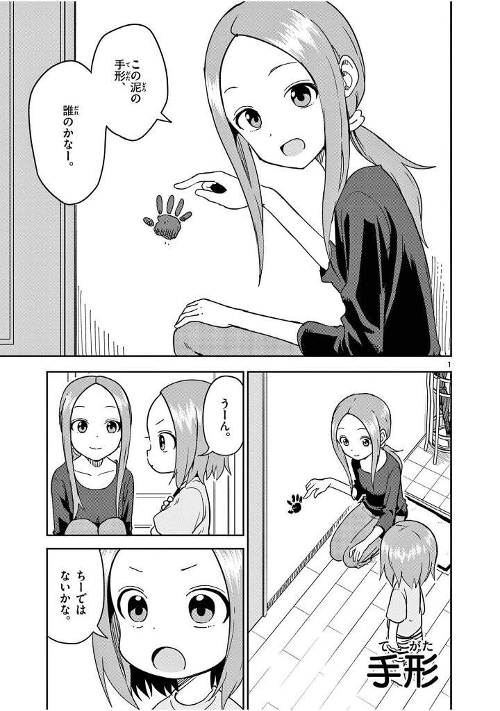 Karakai Jozu no Takagi-san - Teasing Master Takagi 19 (Japanese Edition)