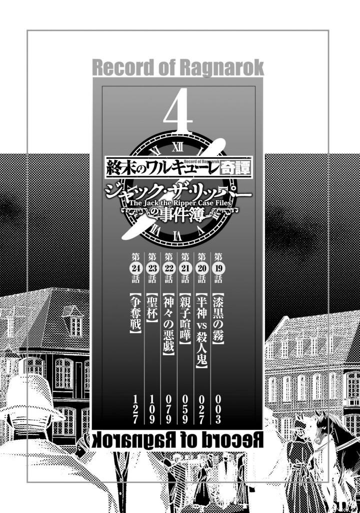 Sách ngoại văn: Record Of Ragnarok - The Jack The Ripper Case File 4 (Japanese Edition)