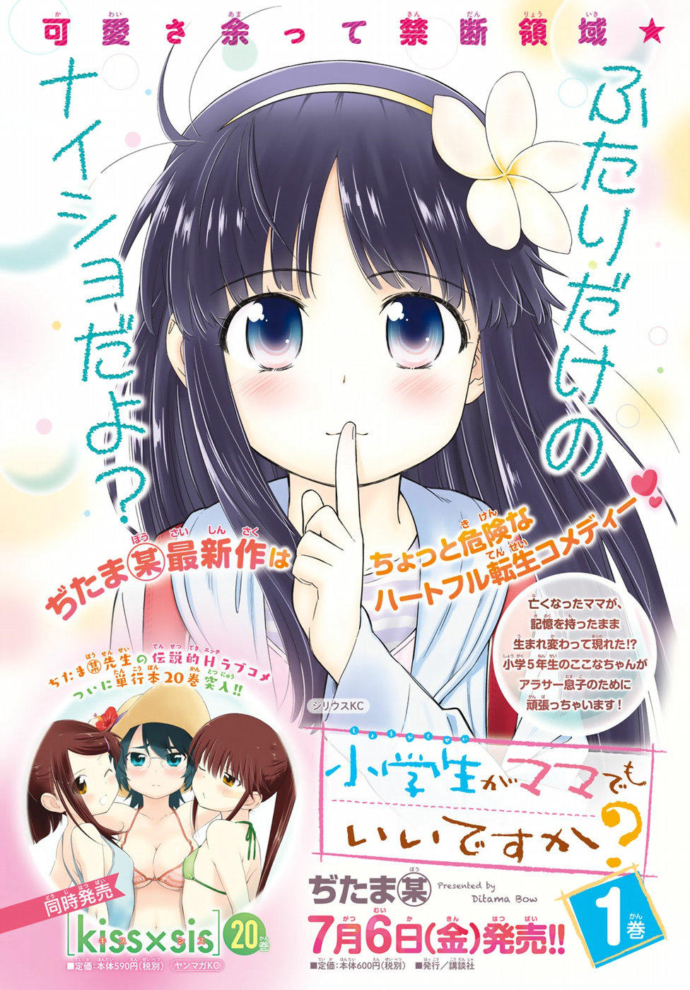 mẹ tôi là học sinh tiểu học chapter 6 4