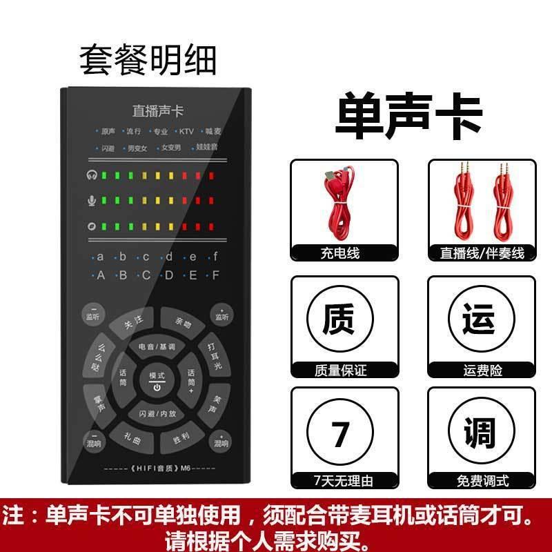 Sự thích ứng thuận lợi nhất của bộ card âm thanh người nổi tiếng Internet bộ điện thoại di động hát thiết bị phát sóng trực tiếp trọn bộ micro nhỏ micro karaoke quốc gia