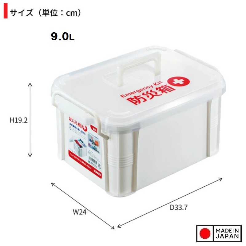 Hộp chứa/đựng vật dụng y tế & đồ cứu thương có tay cầm tiện dụng - Hàng nội địa Nhật Bản.