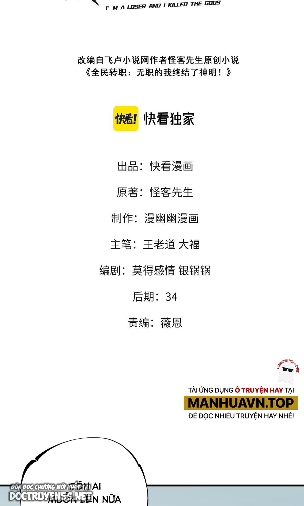 toàn dân chuyển chức: không có chức ta kết thúc thần minh chapter 17 3