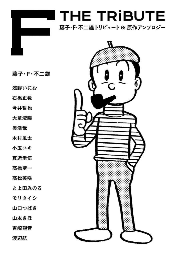 Sách ngoại văn: FTHETRIBUTE - Touko Efu Fujio Toribyuu