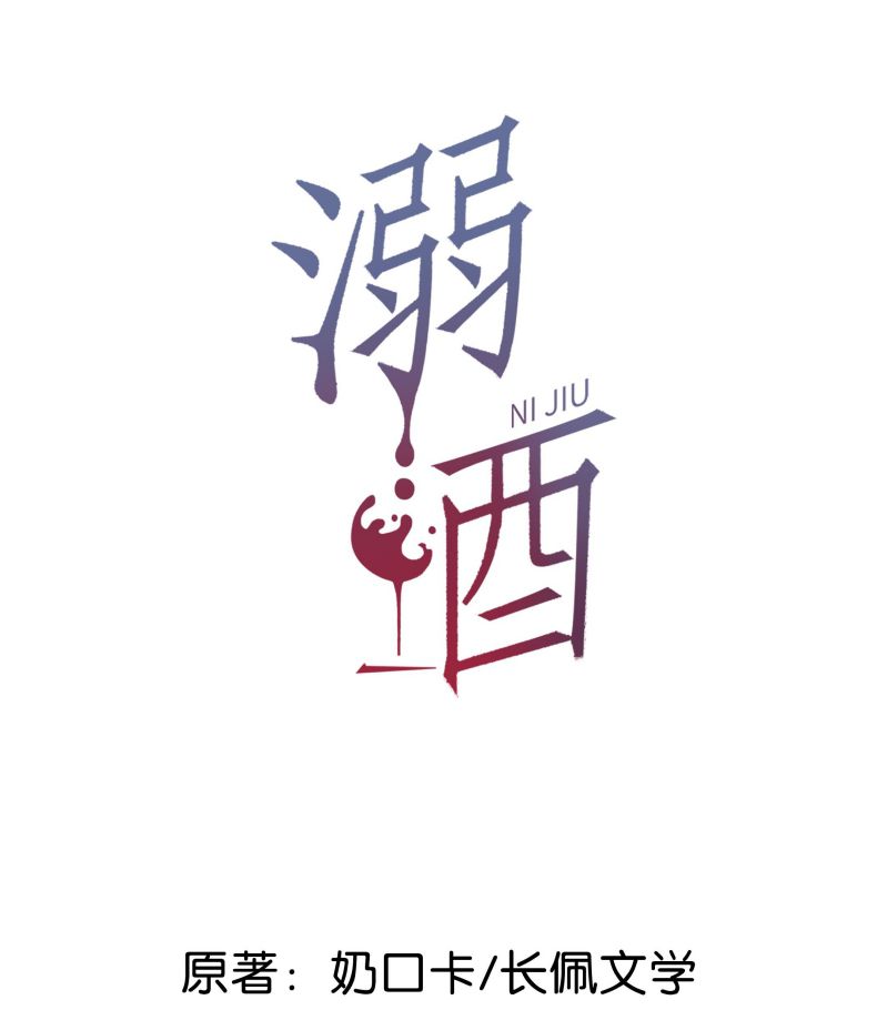 nịch tửu chapter 51 1