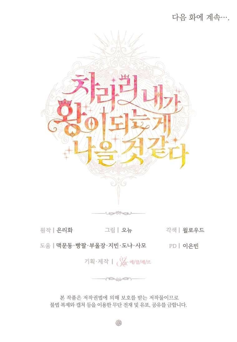 Thà Là Để Tôi Trở Thành Nữ Hoàng chapter 50 END SS1 41