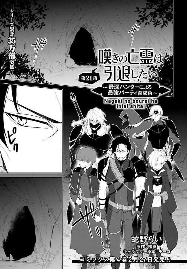 nageki no bourei wa intai shitai - saijiyaku hanta ni yoru saikiyou patei ikusei jutsu chapter 21.1 1